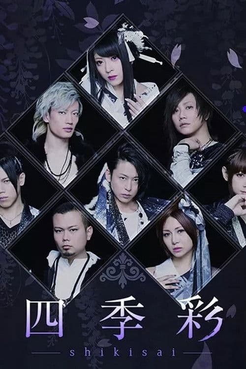 Wagakki Band - 星月夜 (Hoshizukiyo) / Nikko Toshogu 400th Anniversary Oneman Live poster