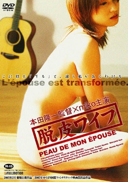 My Wife's Shell poster