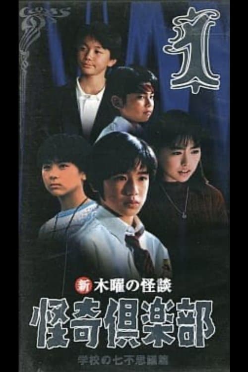 Thursday Ghost Stories Ghost Club: Seven Wonders of School Edition 1 poster