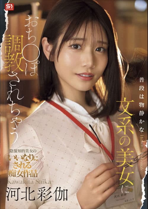 普段は物静かな文系の美女におち●ぽ調教されちゃう poster