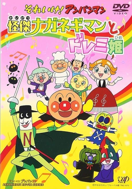 Sore Ike! Anpanman: Kaiketsu Naganegiman to Doremi Hime poster