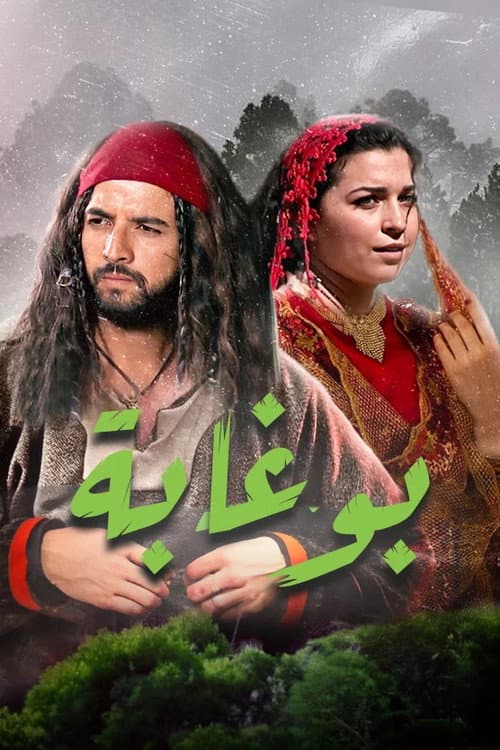 Boughaba poster