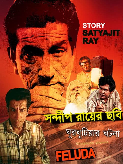 Ghurghutiar Ghotona poster