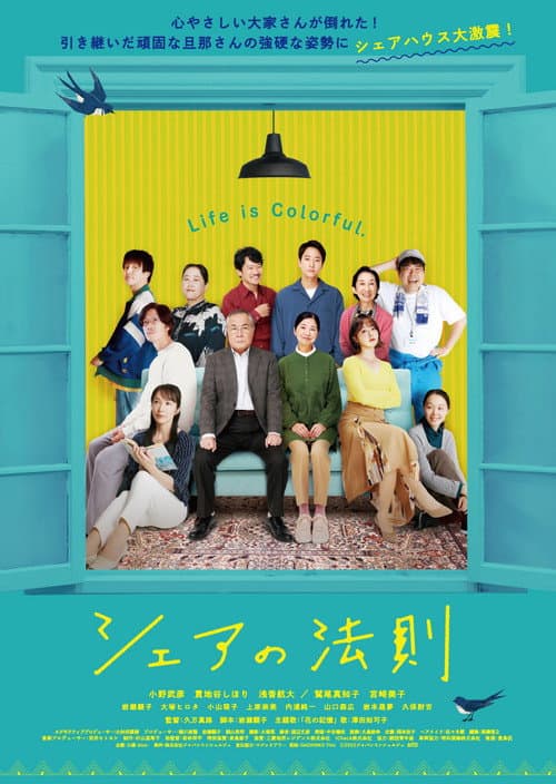 シェアの法則 poster