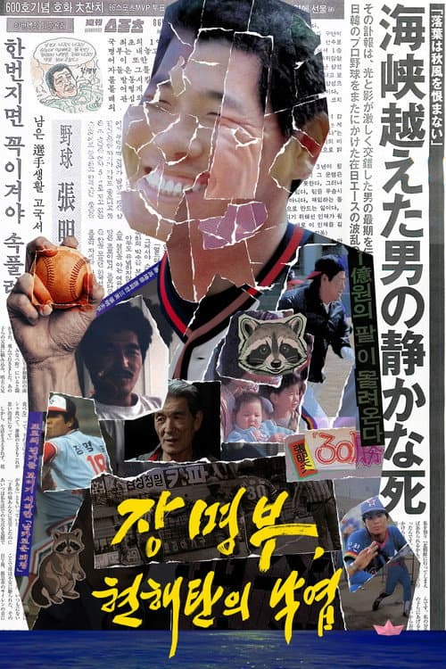 Chang Akio, Fallen Leaves in Sea poster