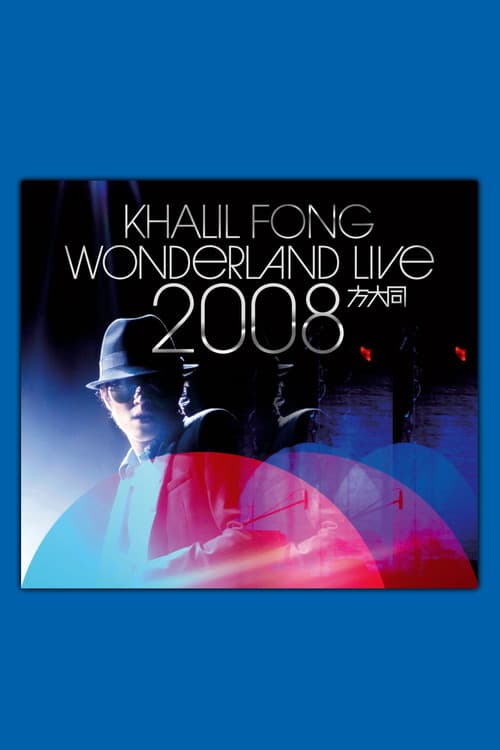 方大同未来演唱会 Wonderland Live 2008 poster