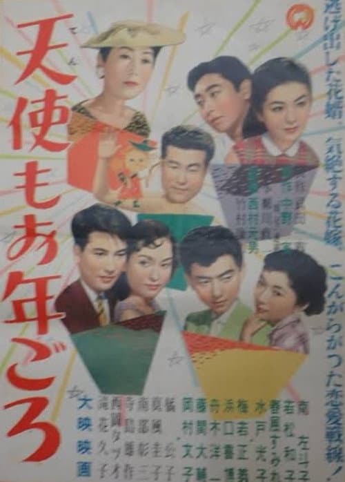 Tenshi mo otoshi goro poster