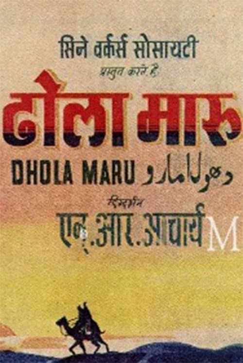 Dhola Maru poster