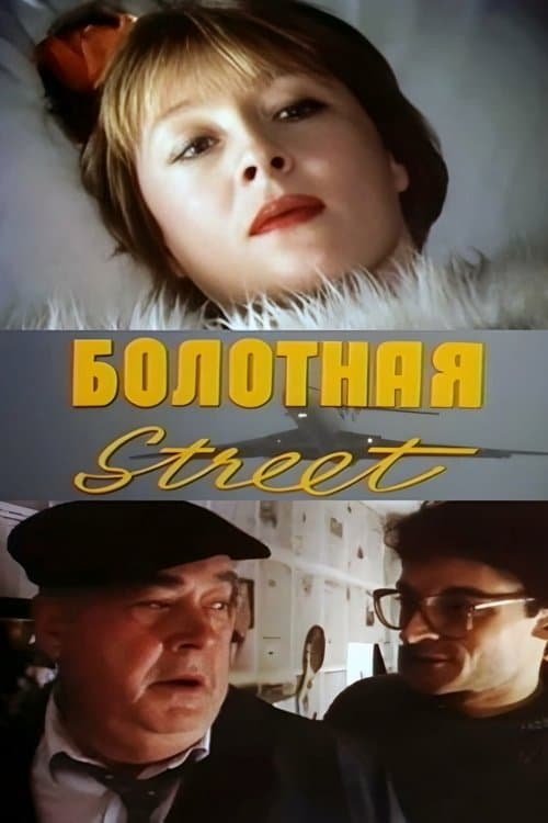 Bolotnaya Street, or the Cure Against Sex poster