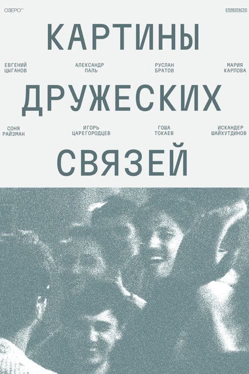 Scenes of Friendly Ties poster