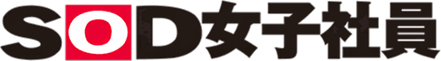 SOD女子社員