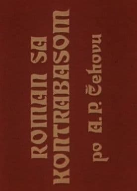 Romance with a Double Bass poster