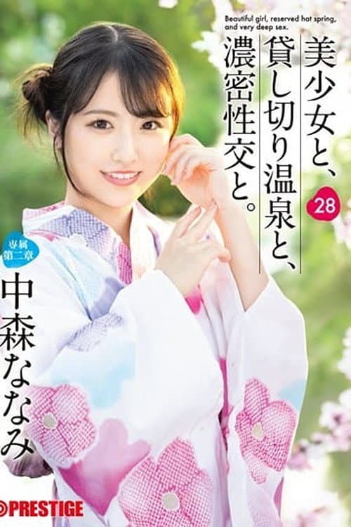 ABF-202 美少女と、貸し切り温泉と、濃密性交と。 28 中森ななみ poster