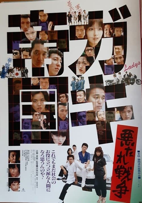 Empire of Kids: A Rowdy War poster