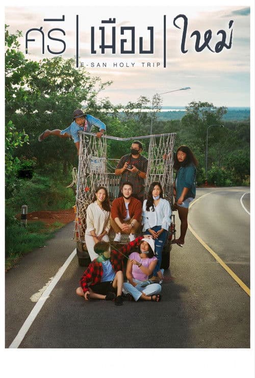 E-San Holy Trip poster