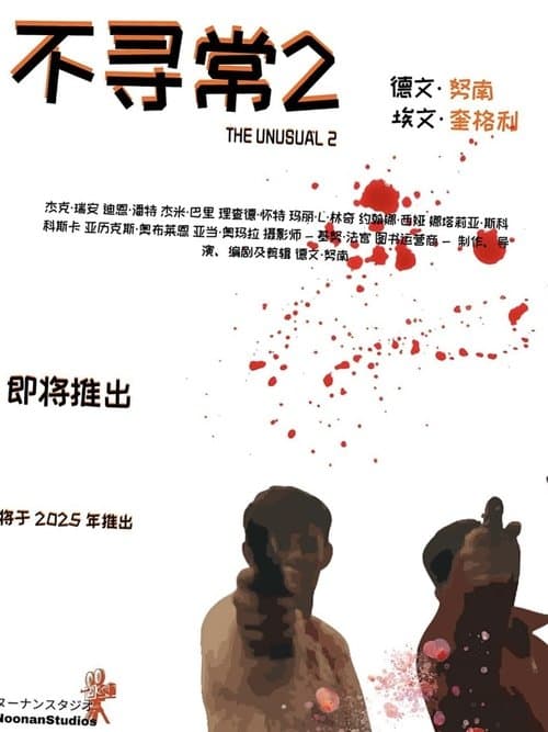The Unusual 2 poster