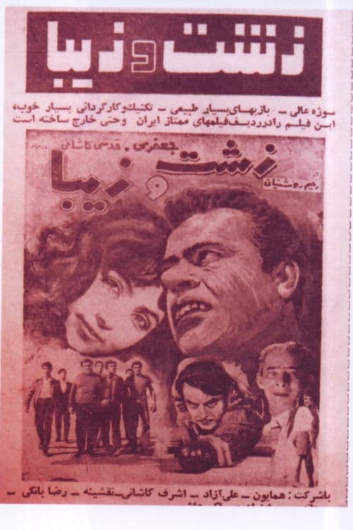 Zesht Va Ziba poster