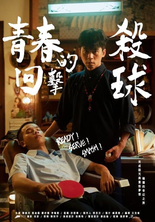 Ready! Serve! Smash! poster