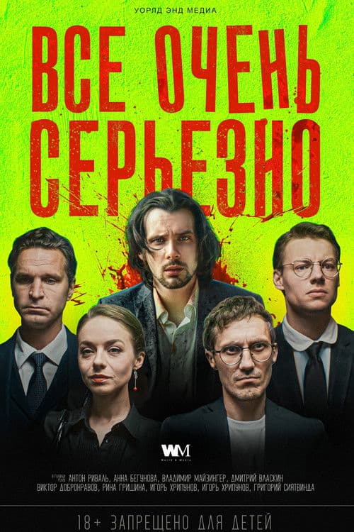 It's Very Serious poster