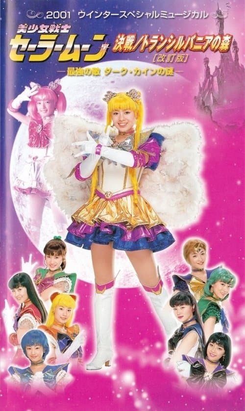 Sailor Moon - Final Fight / The Forest of Transylvania (Revision) -The Secret of the Most Powerful Enemy, Dark Cain- poster