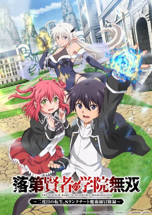 The Failed Sage's Academy Domination poster