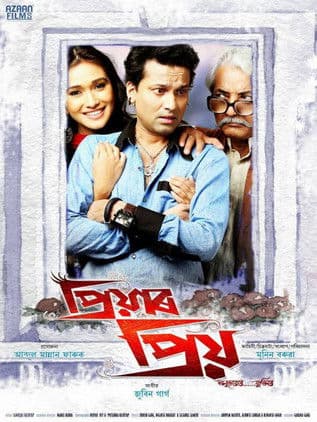 Priyaar Priyo poster