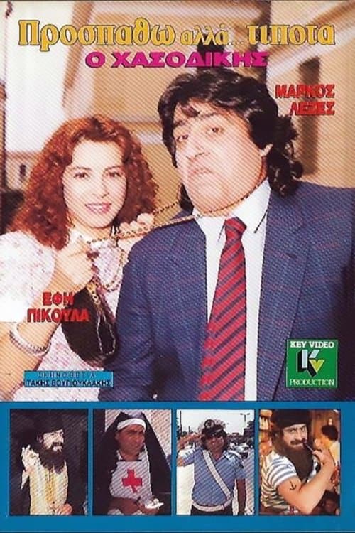 Prospatho, alla... tipota poster