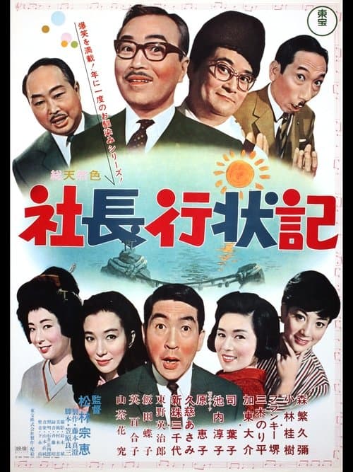 A Company President's Life Story poster