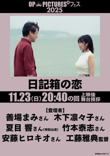 Nikki hako no koi poster