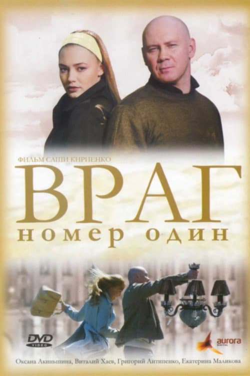 Враг Номер Один poster