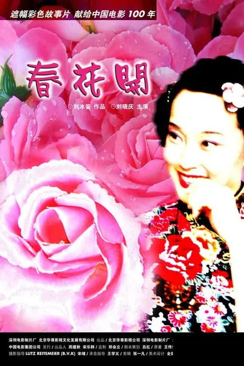 Plastic Flowers poster