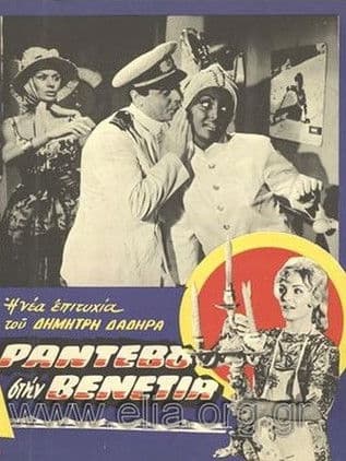 Rendez-vous in Venice poster