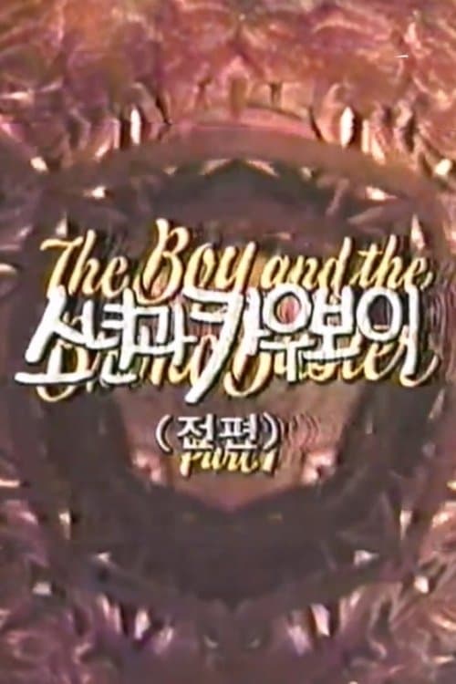 The Boy and the Bronc Buster