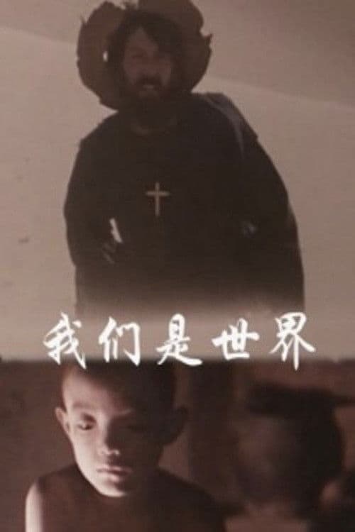 We are the world poster