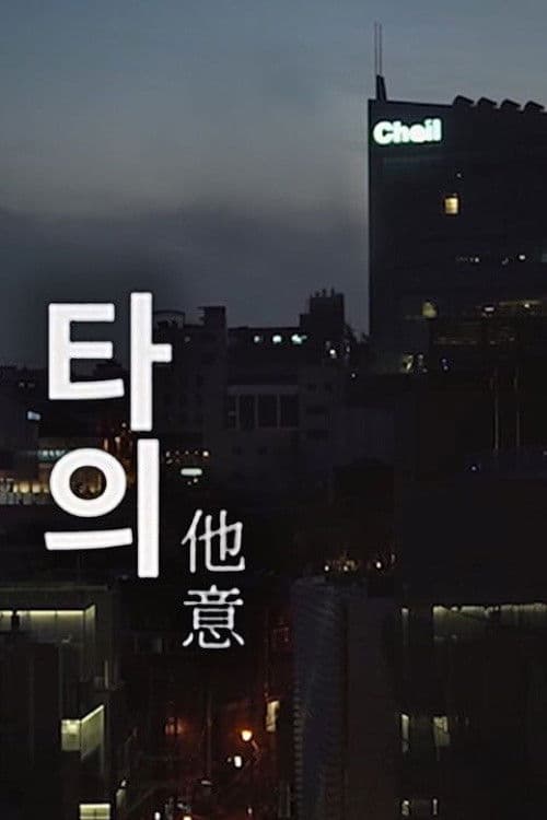 Unintentional Crime poster