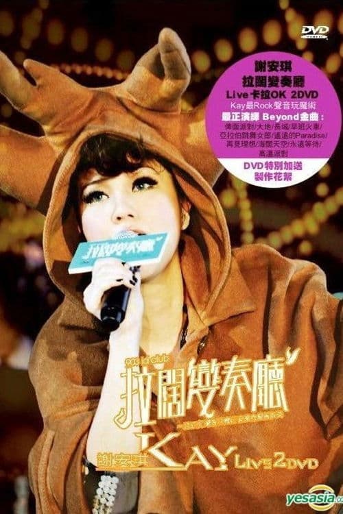 903 id Club 謝安琪拉闊變奏廳 Live poster