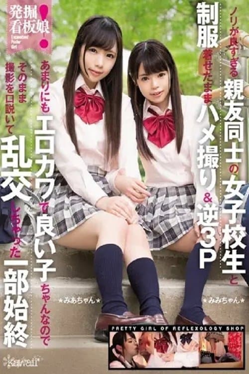 KAWD-833 Excavation! Poster girl, two best friends, schoolgirls, are too good at having sex and filming them in their uniforms & reverse threesome. They're so erotic and cute and good girls that we just talked them into filming and ended up having an orgy. poster