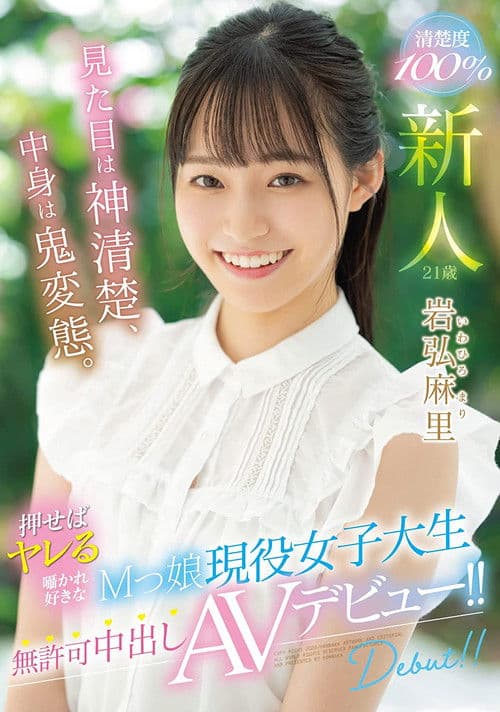 Fresh-Face Prim And Proper On The Outside, Total Pervert Inside. This Adorable College Girl Gets A Surprise Creampie In Her Porn Debut! Mari Iwahiro poster