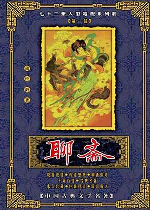 Strange Tales from a Chinese Studio poster