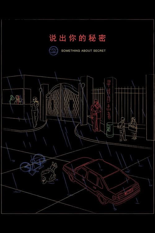 Something About Secret poster