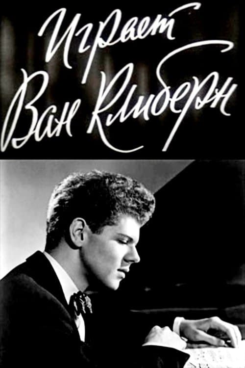 Van Cliburn in Concert poster