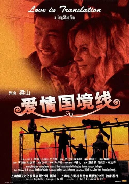 Love in Translation poster