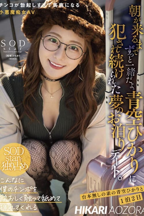 We’ll be together until morning comes. A dream stay date until sunlight poster