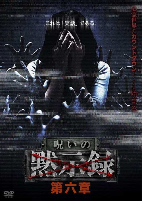 Curse of the Apocalypse: Chapter 6 poster