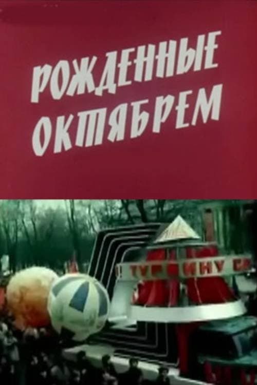 Born in October poster