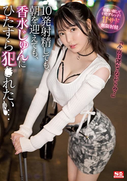 Even if I ejaculate 10 times even if it is morning I want to be fucked by Kousui Jun poster