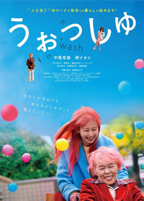 Wash Away poster
