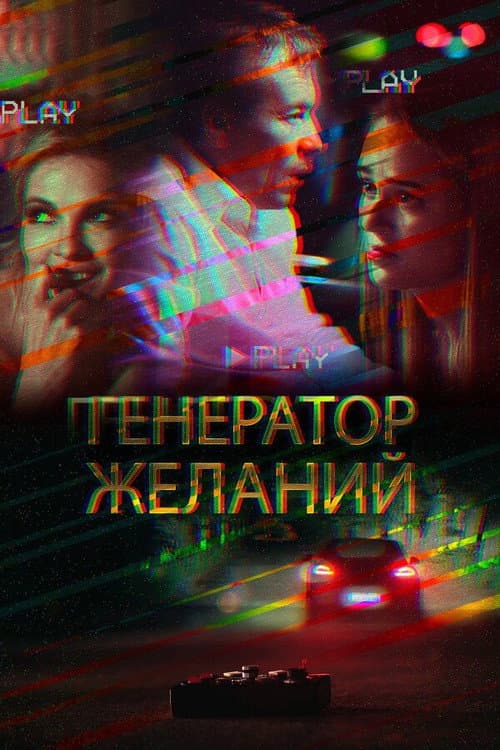Wish Generator poster