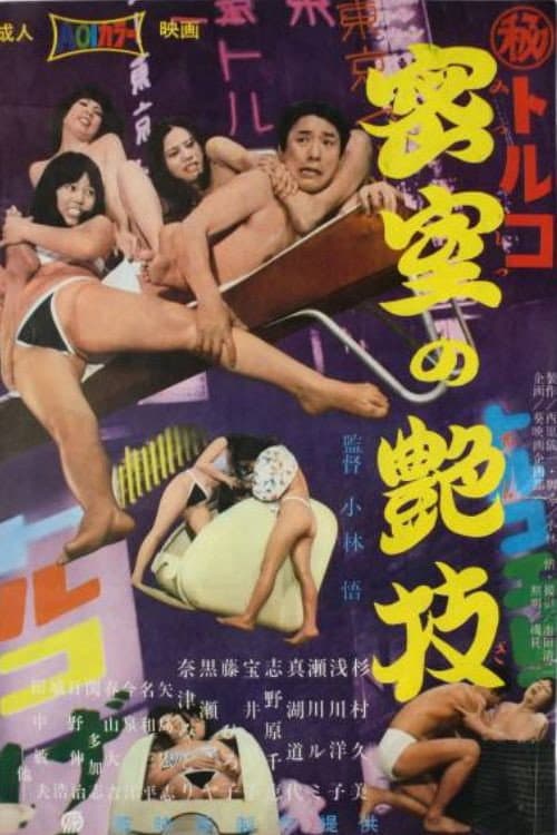 Maruhi Toruko: Misshitsu no engi poster