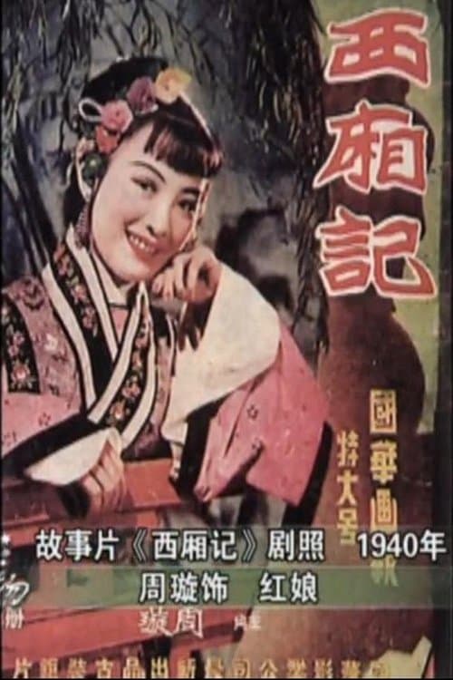Romance of the Western Chamber poster
